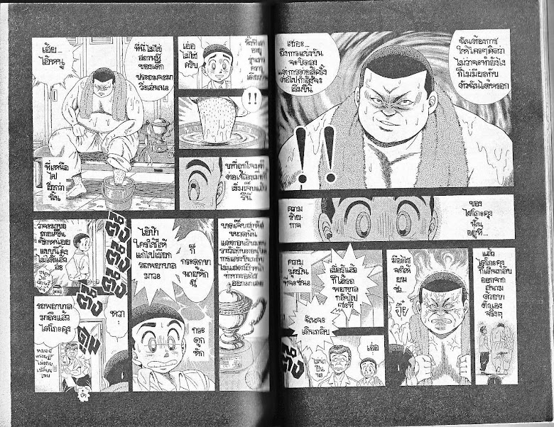 Shin Kotaro Makaritoru! - หน้า 79