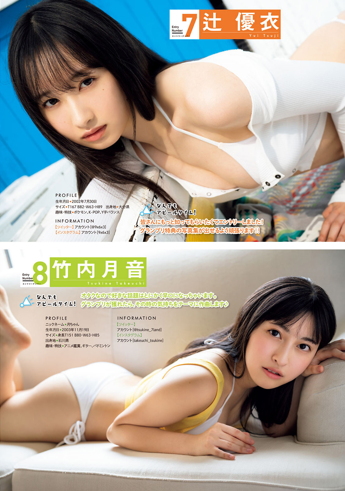 ミスマガジン2021 BEST16, Young Magazine 2021 No.34 (ヤングマガジン 2021年34号)