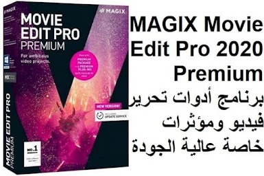 MAGIX Movie Edit Pro 2020 Premium برنامج أدوات تحرير فيديو ومؤثرات خاصة عالية الجودة