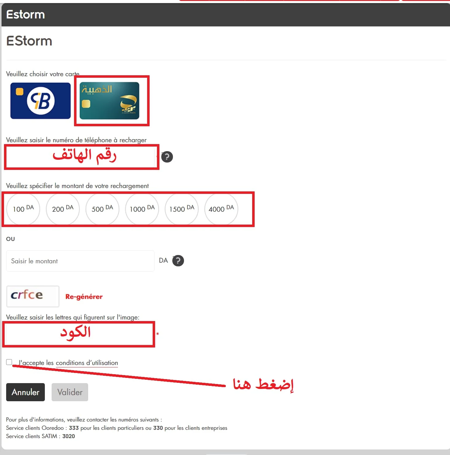 كيفية تعبئة رصيد أوريدو ooredoo بالبطاقة الذهبية