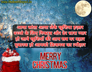 Merry Christmas shayari hindi