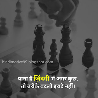 Motivational quotes in hindi, अनमोल विचार