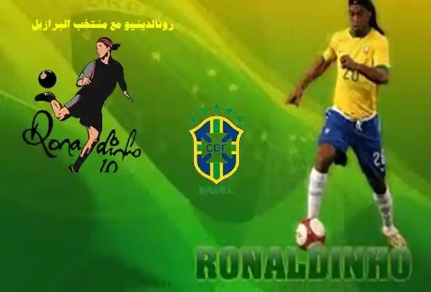 البرازيل,رونالدينيو,منتخب البرازيل,رونالدينيو البرازيلي,منتخب البرازيل ورونالدينيو,رونالدينهو,المنتخب البرازيلي - الساحر رونالدينهو | fifa15,مهارات رونالدينهو,النجم البرازيلي رونالدينيو,منتخب البرازيل 2002,رونالديو البرازيلي,المنتخب البرازيلي,أول أهداف رونالدينيو مع المنتخب البرازيلي كان بهذه الطريقة الساحرة,مهاره رونالدينهو البرازيلي,اهداف رونالدينهو البرازيلي,اللاعب رونالدينهو البرازيلي,مهارات رونالدينهو البرازيلي,النجم البرازيلي رونالدينيو يقرر الاعتزال,اجمل اهداف رونالدينهو البرازيلي