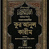 Quran with Bangla Translation (কুরান বাংলা অনুবাদ) - Indian Printed BEST Quality