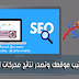 لأصحاب المواقع - أفضل برنامج لتحسين ترتيب موقعك وتصدر نتائج محركات البحث بشكل سريع WebSite Auditor لأصحاب المواقع - أفضل برنامج لتحسين ترتيب موقعك وتصدر نتائج محركات البحث بشكل سريع WebSite Auditor