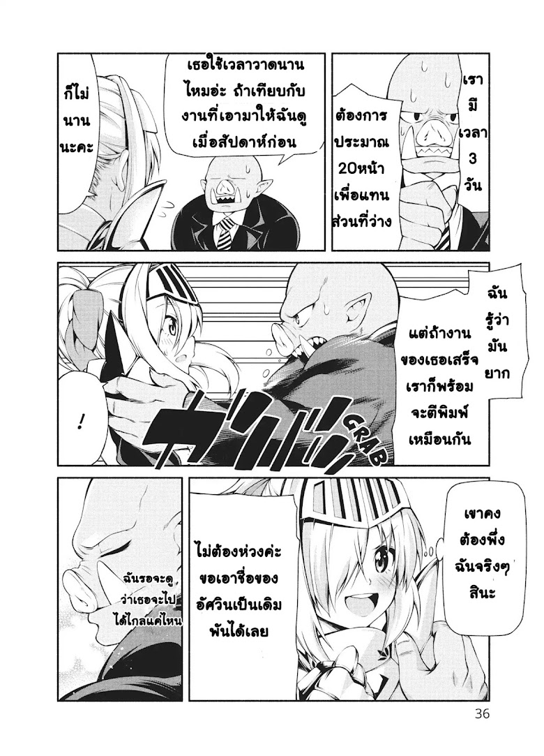 Orc Henshuusha to Onna Kishi Mangaka-san - หน้า 5