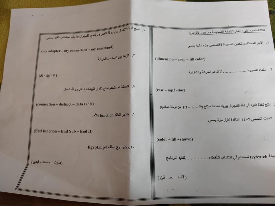 وطنية - امتحانات المواد التى لا تضاف للمجموع "تربية اسلامة وحاسب آلي وتربية وطنية" للصف الاول الثانوي ترم ثاني 10