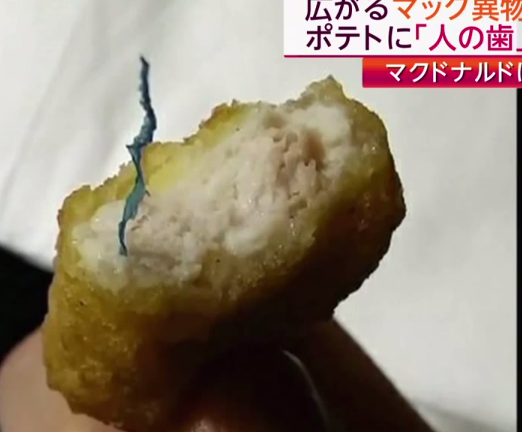 旧宇宙への旅立ち 読者による転載 マクドナルド 人肉から人間の歯まで無駄なく使いお客様に提供