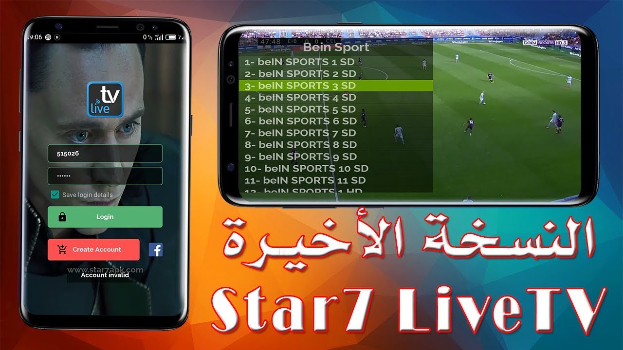 تحمل تطبيق Star7 Live V3 3 آخر أصدار لمشاهدة القنوات المشفرة والأفلام الأجنبية