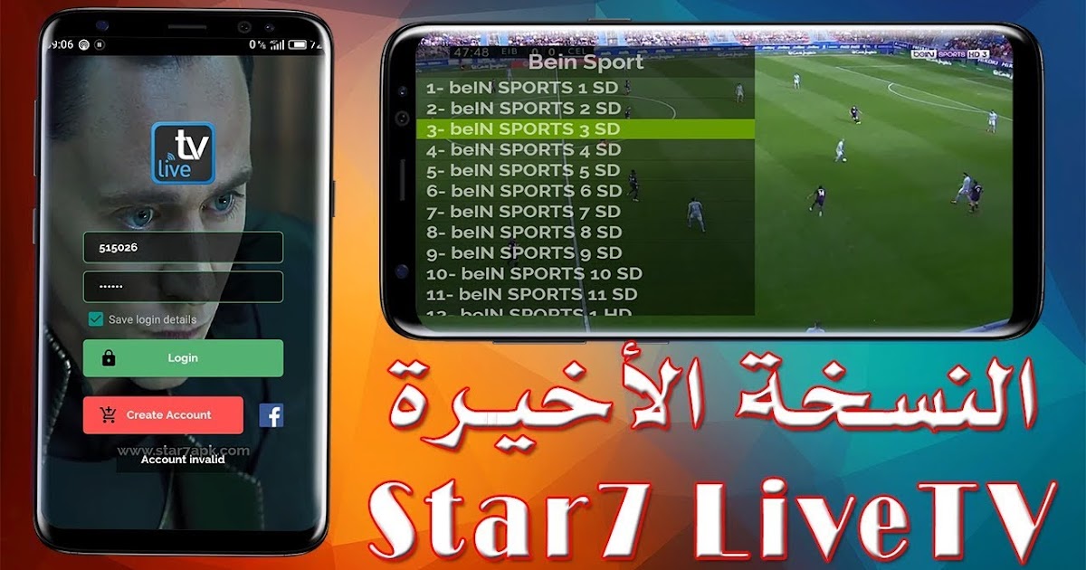 تحمل تطبيق Star7 Live V3 3 آخر أصدار لمشاهدة القنوات المشفرة والأفلام الأجنبية