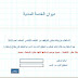 رابط الاستعلام عن الترتيب التنافسي مباشر بالخطوات م" رابط الاستعلام عن الترتيب التنافسي مباشر بالخطوات م"