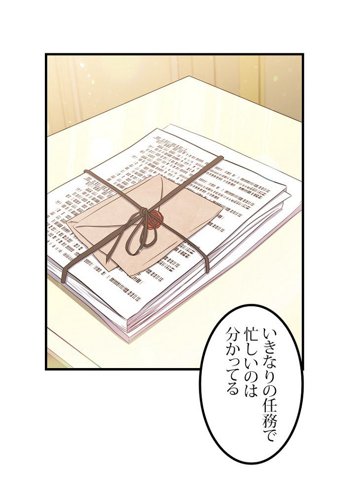 今世は当主になります 18話 - 24