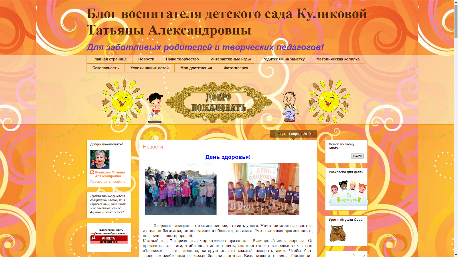 Подзаголовок мини сайта воспитателя детского сада пример образец