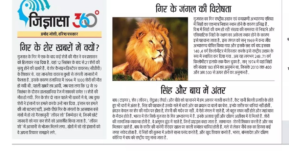 गिर के शेर खबरों में क्यों? 