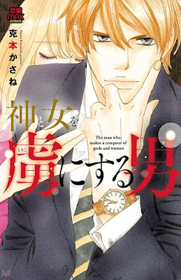 神と女を虜にする男 神と女を虜にする男 raw zip dl