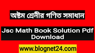 অষ্টম শ্রেণীর গণিত সমাধান pdf download | Jsc Math Solution Pdf Download
