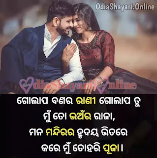 odia-love-shayari-2019 odia-love-shayari-2019
