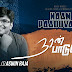 Naan Paaduvaen - நான் பாடுவேன் | Aswin Raja