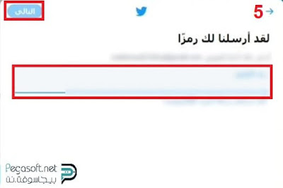 عمل حساب تويتر بالبريد الالكتروني