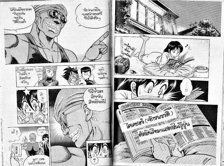 Kotaro Makaritoru! - หน้า 59