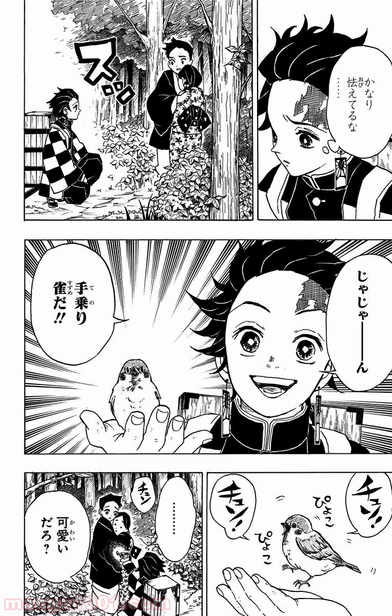 鬼滅の刃 - Raw 【第20話】 - Manga1001.com