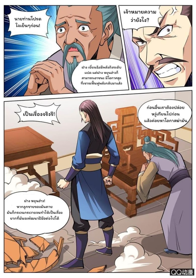 Greatest Sword Immortal - หน้า 9