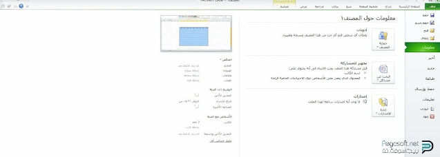 تحميل برنامج excel من ميديا فاير