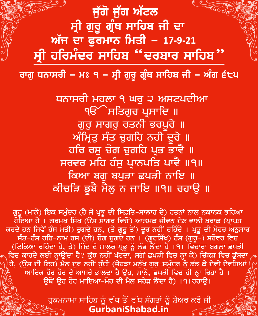Daily Hukamnama Sri Harmandir Sahib, Amritsar, Sep 17, 2021, ਰਾਗੁ ਧਨਾਸਰੀ - ਸ੍ਰੀ ਗੁਰੂ ਗ੍ਰੰਥ ਸਾਹਿਬ ਜੀ - ਅੰਗ 685 Raag Dhanaasree - Guru Nanak Dev Ji - Sri Guru Granth Sahib Ji - Ang 685