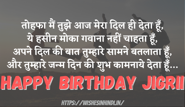 Happy Birthday Wishes In Hindi For Best Friend