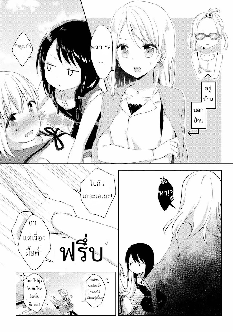 High School Girl and Prince-chan - หน้า 1