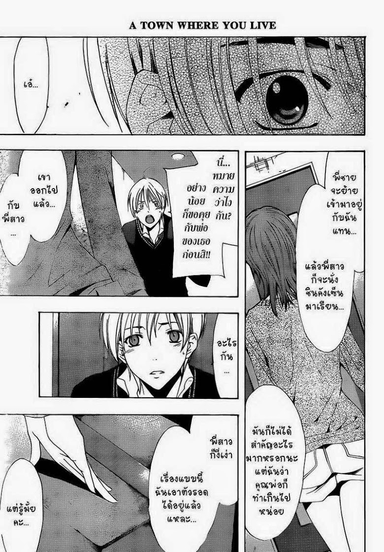 Kimi no Iru Machi - หน้า 21