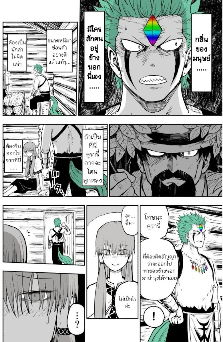 Rare Monster to Mukachina Shoujo - หน้า 27