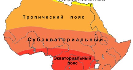 Заполните таблицу климатические пояса африки - id15142093 от ladyled 19.05.2021