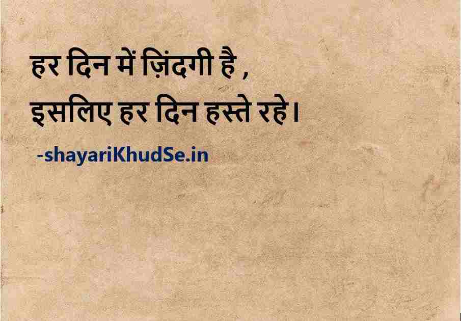 20+ Beautiful quotes on life Life quotes in Hindi 2 line