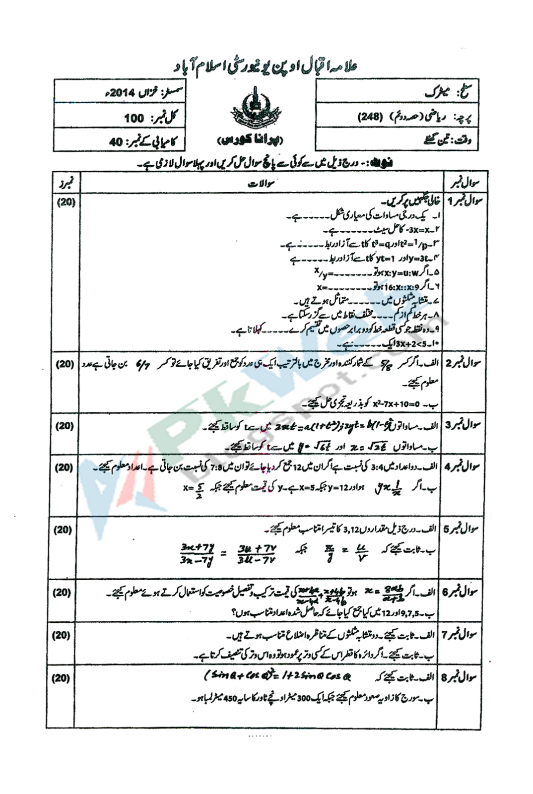 248 Math-II Oldcourse Aiou Matric Autumn 2014