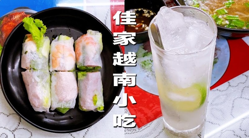 佳家越南小吃|鶯歌朋友推薦鶯桃路便宜好吃的異國料理~近鳳鳴國小 佳家越南小吃鶯歌朋友推薦鶯桃路便宜好吃的異國料理道地越南風味便宜好吃近鳳鳴國小