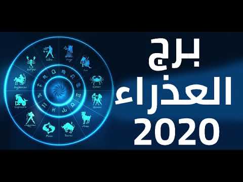 توقعات برج العذراء اليوم الجمعة 17/7/2020 على الصعيد العاطفى والصحى والمهنى