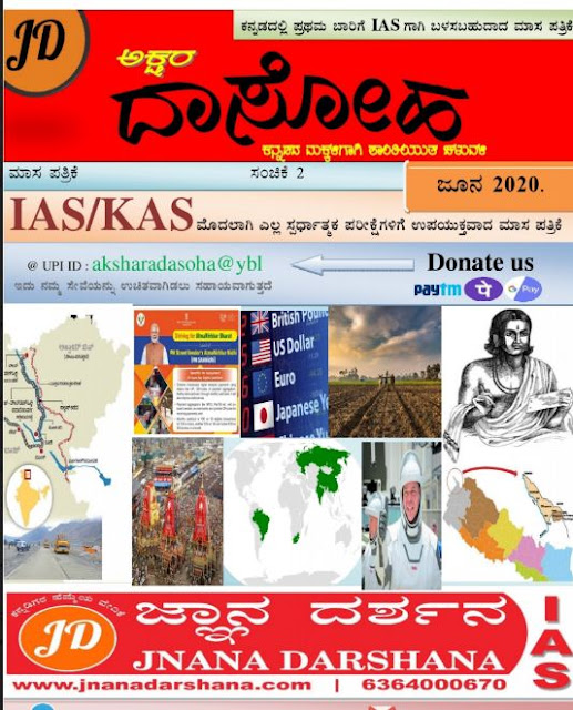 akshara dasoha mattu ksheera bhagya essay in kannada pdf