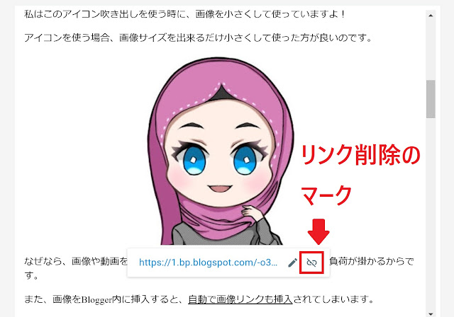 Bloggerの画像リンクの削除方法