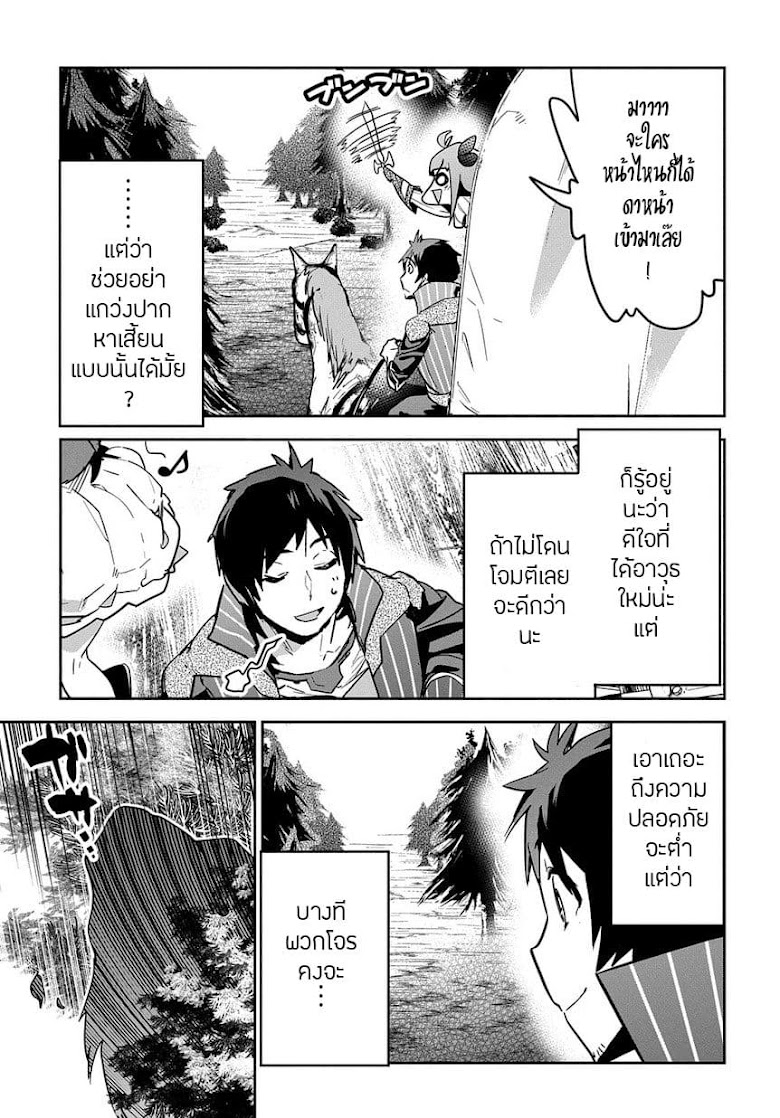 Shounin Yuusha wa Isekai wo Gyuujiru! – Saibai Skill de Nandemo Fuyashi Chaimasu - หน้า 6