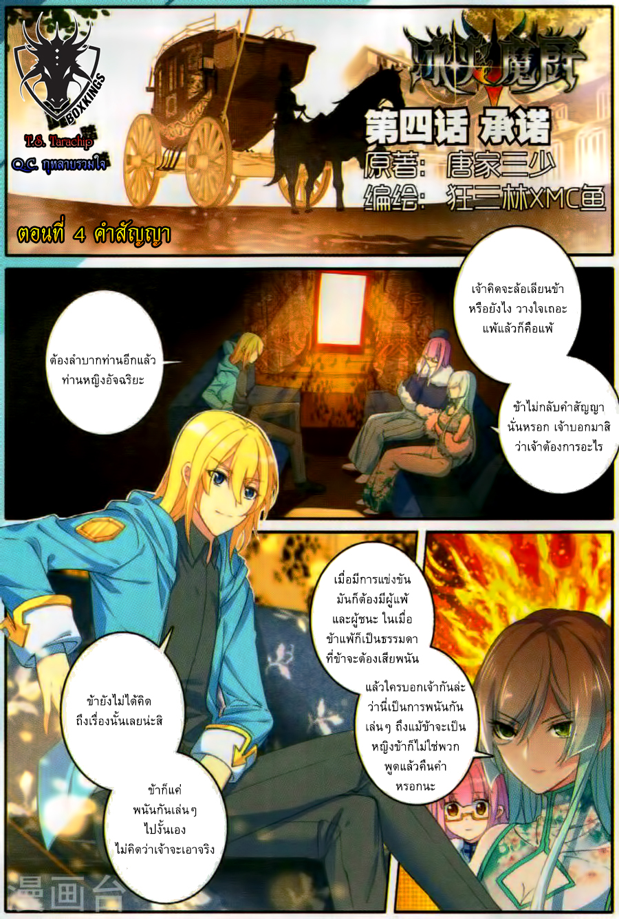 อ่านการ์ตูน The Magic Chef of Ice and Fire S2 4 ภาพที่ 1