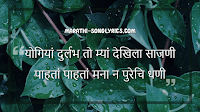 Yogiya Durlabha to mya Lyrics in Marathi