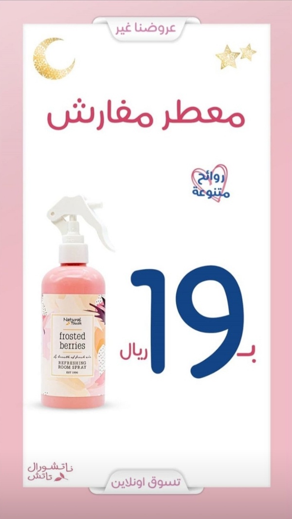 زبدة الجسم من ناتشورال تاتش