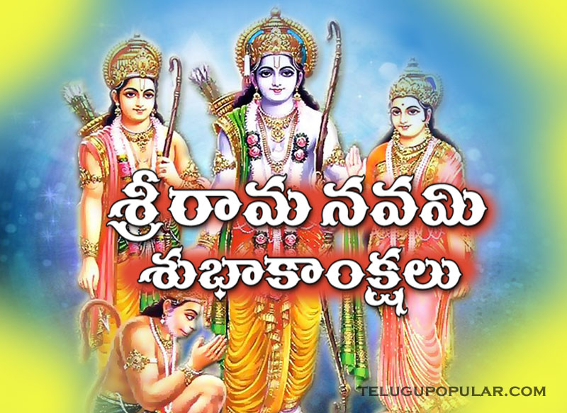 Sri Rama Navami Images in Telugu Sri Rama Navami Images in Telugu