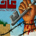 “Yom al Ard - Ημέρα της Παλαιστινιακής Γης”! Θα επιστρέψουμε... οι κάνες των όπλων θα φέρουν τη δικαιοσύνη!