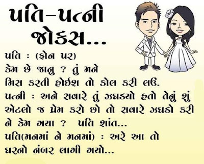 Gujarati Jokes Gujarati Jokes