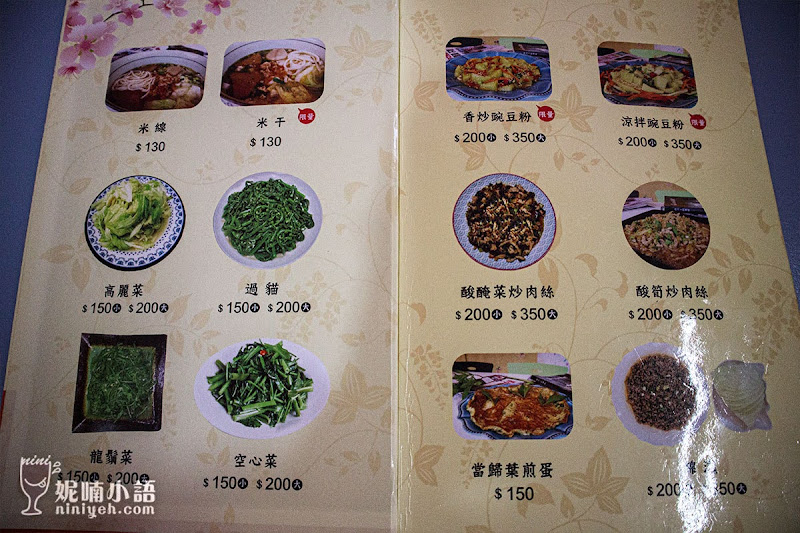 【清境美食】佧佤山雲滇小館。內行人吃的雲南擺夷家常菜 【清境美食】佧佤山雲滇小館。內行人吃的雲南擺夷家常菜