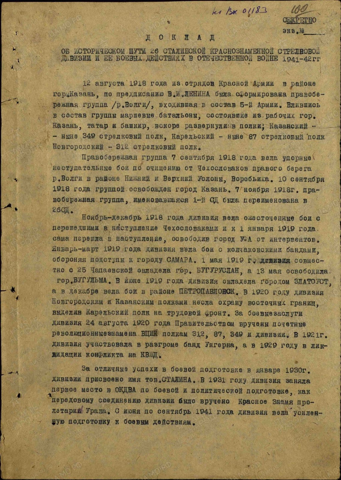 Северо-Западный Фронт. Демянский котел: 26 СТРЕЛКОВАЯ ДИВИЗИЯ
