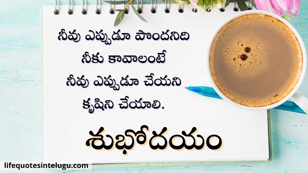 Subhodayam Quotes In Telugu