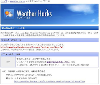 Google Apps Scriptの外部JSONデータ連携で作る「お天気Webアプリ」作成WeatherHacks
